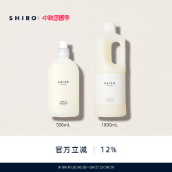 shiro FRAGRANCE香氛衣服柔顺剂500mL/1000mL原装进口衣物清新