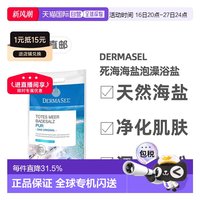 移动端：DERMASEL 欧洲直邮德国药房DERMASEL死海海盐泡澡浴盐5kg深层清洁正品