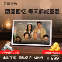 荣耀亲选 DigaCiteAI相册管家11英寸电子相框