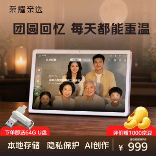 荣耀亲选 DigaCiteAI相册管家11英寸电子相框