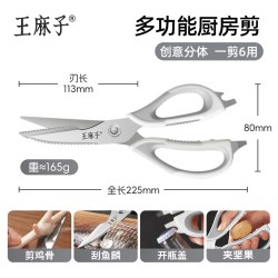 王麻子 不锈钢 厨用剪刀