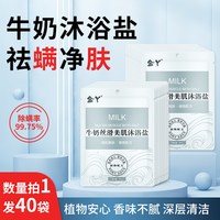 移动端：环朗 除螨牛奶沐浴盐磨砂膏搓澡矿海盐泡澡玫瑰全身皮肤袋装角质男女