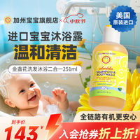 加州宝宝 金盏花儿童洗发沐浴露 251ml