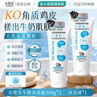 移动端：水理芙 洗澡盐沐浴盐泡澡盐洗澡泡澡牛奶浴盐磨砂膏全身去角质海盐沐浴盐