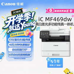 佳能 iC MF469dw A4幅面无线黑白激光多功能传真一体机