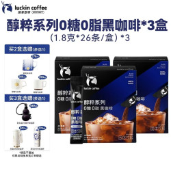 瑞幸咖啡 醇粹0糖0脂黑咖美式 1.8g*78袋 赠保温杯