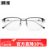 潮库 商务钛半框近视眼镜+1.74防蓝光镜片