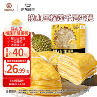 KINHISA 动物奶油 榴莲千层蛋糕 猫山王榴莲千层蛋糕 6英寸 420g