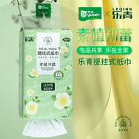 雨森 乐青提挂/悬挂式抽纸面巾纸1100张/提4层大包底部抽取纸巾木浆纸 4层 1100张*1提 随身装