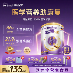 Fortimel金装能全素蛋白粉全营养粉成人奶粉加强自护力术后恢复增强免疫力