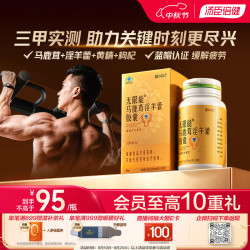 汤臣倍健 BYHEALTH）雄纠纠马鹿茸淫羊藿软胶囊28粒  男人精力男士保健补品成人专用