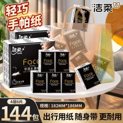 洁柔 古龙水香手帕纸小包随身装擦手卫生纸便携式宿舍餐巾纸面巾纸