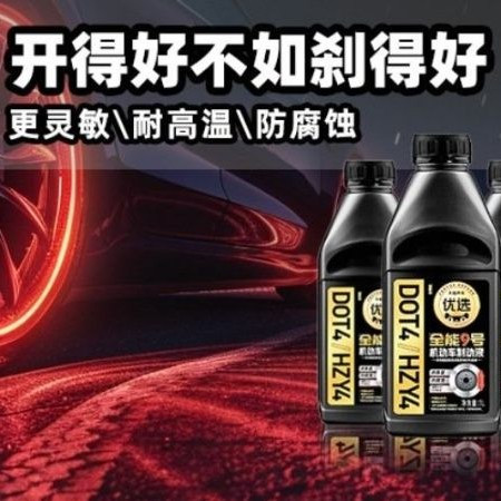 天猫养车 全能9号制动液更换