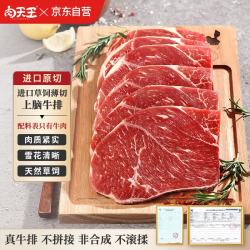肉天王 进口草饲薄切上脑原切牛排净重1kg /6-8片健身减脂生鲜原切牛肉