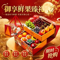 星派果 高端双层水果混搭礼盒送礼新鲜果篮团购中秋节 精选6款水果8-9斤