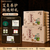 艾思辰 艾灸柱 108粒红花艾柱 单联套装