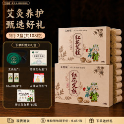 艾思辰 艾灸柱 108粒红花艾柱 单联套装