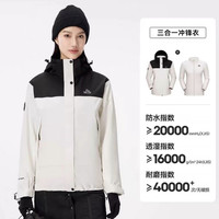 伯希和 原石 男女三合一冲锋衣 抓绒两件套