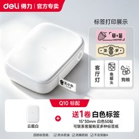 得力 智能蓝牙小型标签打印机