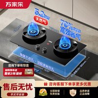 万家乐 [小飓风C6S]5.2kw大火力燃气灶具70%高热效率台嵌两用换新免扩