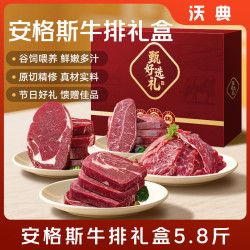 沃典 安格斯谷饲牛肉礼盒净重5.8斤 生鲜牛排  源头直发