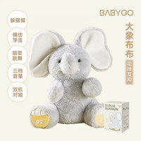 babygo 大象玩偶躲猫猫大小象玩具安抚学舌