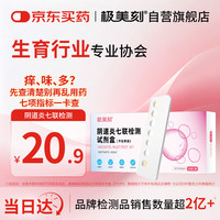 极美刻 阴道炎七联检测1盒