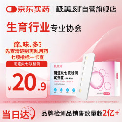 极美刻 阴道炎七联检测1盒