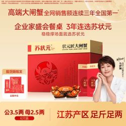 苏状元 大闸蟹提货券公3.5两母2.5两6只螃蟹中秋礼盒蟹卡