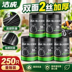 洁成 加厚 背心垃圾袋 加厚手提垃圾袋45*62cm*50只 黑色 0.8丝 大号 45*62