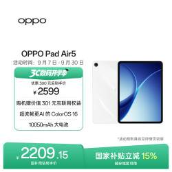 OPPO Pad Air5 12.1英寸 8GB+256GB 星动白 平板电脑