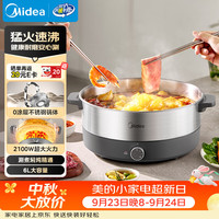 美的 0涂层电火锅电煮锅不锈钢火锅专用锅2100W全钢速沸6L电火锅电热锅多功能锅HGE3013