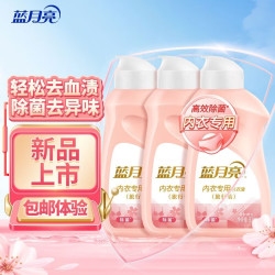 蓝月亮 内衣内裤专用洗衣液除菌 80g*3瓶