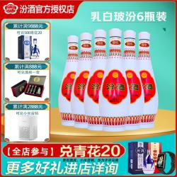 汾酒 乳玻汾酒 48%vol 清香型白酒 475ml*6瓶 整箱装