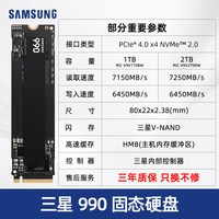 三星 990 PRO PCIe4.0 NVMe M.2 固态硬盘