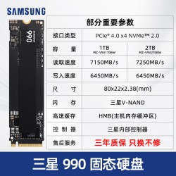 三星 990 PRO PCIe4.0 NVMe M.2 固态硬盘
