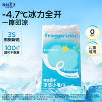 青蛙王子 长湿巾毛巾7条 可挂脖 敏肌可用温和不刺