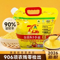 利隆 2026当季新米胚芽小米5斤金苗K1绿色食品 7A标准现磨内蒙小米