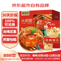 鲜京采 大闸蟹中秋卡券888型 公蟹5两 母蟹4两 4对8只螃蟹 京东自有品牌 公蟹5.0两 母蟹4.0两 4对8只