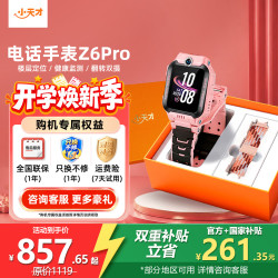 小天才 Z6Pro 防水楼层定位 GPS智能手表 星云粉