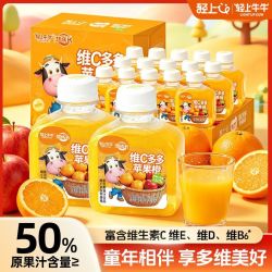 轻上 VC苹果橙汁果蔬汁饮品富含维生素C学生儿童营养果汁饮料解腻
