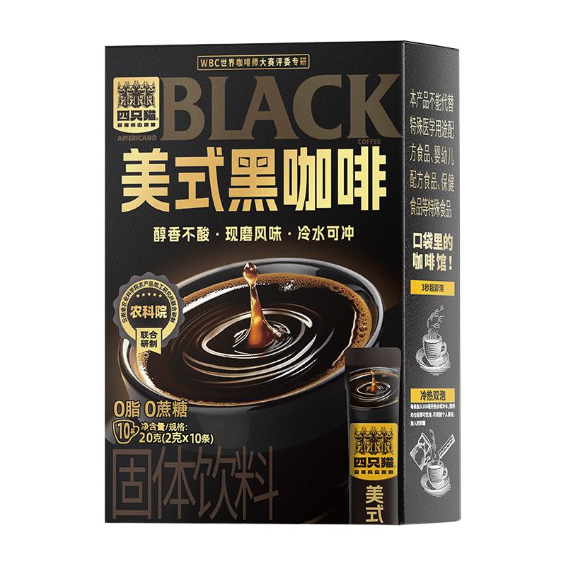 四只猫咖啡 云南高山美式黑咖啡 速溶咖啡