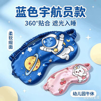 PXO 睡眠遮光眼罩缓解眼疲劳真丝睡觉护眼男女可爱儿童小学生午睡