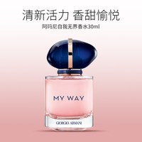 ARMANI beauty GIORGIO ARMANI/阿玛尼MYWAY自我无界香水清新花果香礼物