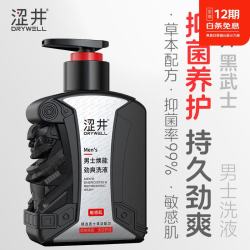涩井 黑武士Pro男士私处护理液 200g
