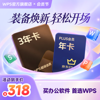 wps 超级会员