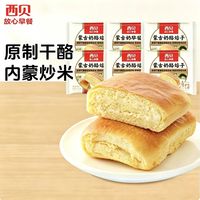 西贝 莜面村 蒙古原制奶酪焙子80g*6袋（折7.6/袋）
