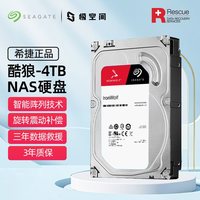 全新国行希捷酷狼4t8t极空间Q4Nas服务器硬盘个人云网络存储4盘位