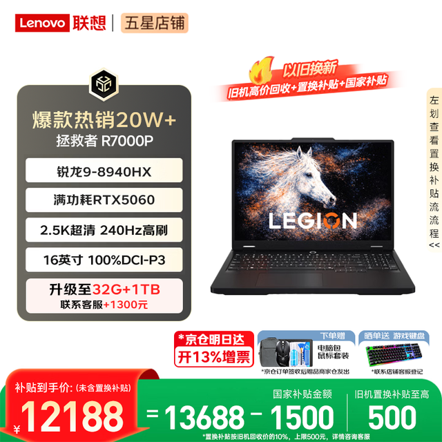 联想 拯救者R7000P 2026补贴15% 电竞游戏笔记本电脑y学生设计9000P同款5070独显可选 旗舰标压锐龙16核 R9-8940HX 16G 1T 满血RTX5060丨国补 16英寸超竞屏 2.5K丨240Hz高刷丨广色域