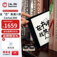 汉王 Clear7 Turbo+ 8核Carta1300墨水屏 冰山灰 64GB 电子书阅读器